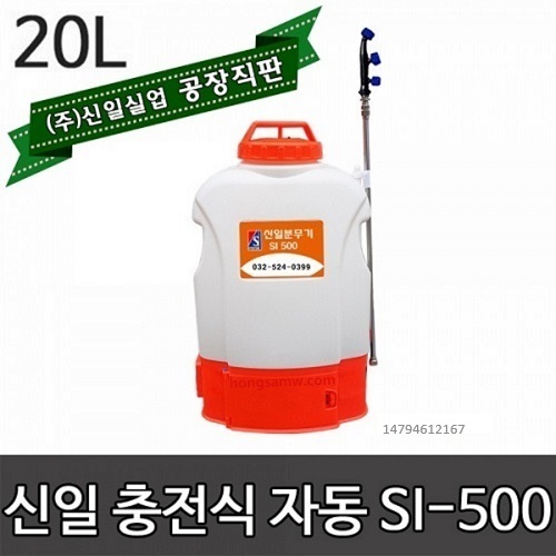 신일실업 충전식 분무기 20리터 배낭형 농약분무기 소독분무기 전동분무기 신일분무기 178,000원