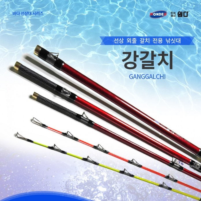 [원다] 강갈치 선상 갈치낚시 전용대 420-480 450-510 475,000원