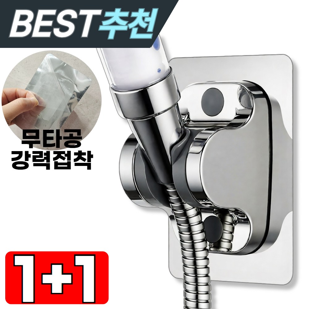 트랩신 무타공 접착식 각도조절 샤워기 거치대 2개 7,900원