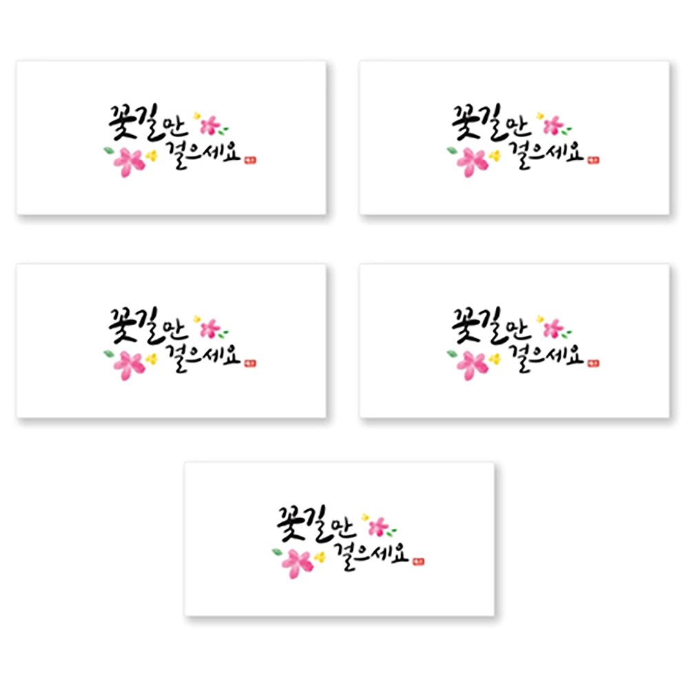 양지다이어리 더스페셜 기프트 용돈봉투 5p + 스티커 세트 2,030원