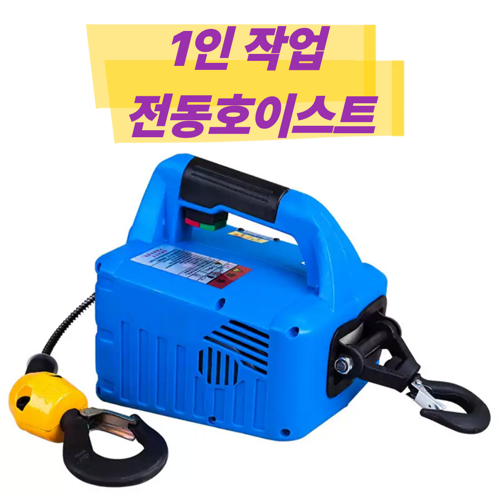 토미로 100kg~600kg 전동 호이스트 윈치 크레인 체인블럭 도르래 기중기 와이어 미니 209,000원