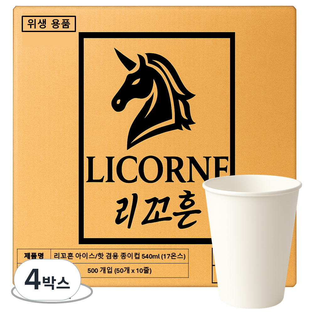 리꼬흔 17온스 540ml 핫 아이스 겸용 무인쇄 큰 종이컵 양면코팅 핫 아이스 겸용, 라지 사이즈 종이컵, 4박스, 500개 115,180원