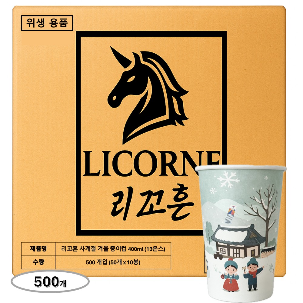 리꼬흔 13온스 예쁜 인쇄 큰 종이컵 사계절 겨울 500개, 1박스, 500개 39,900원