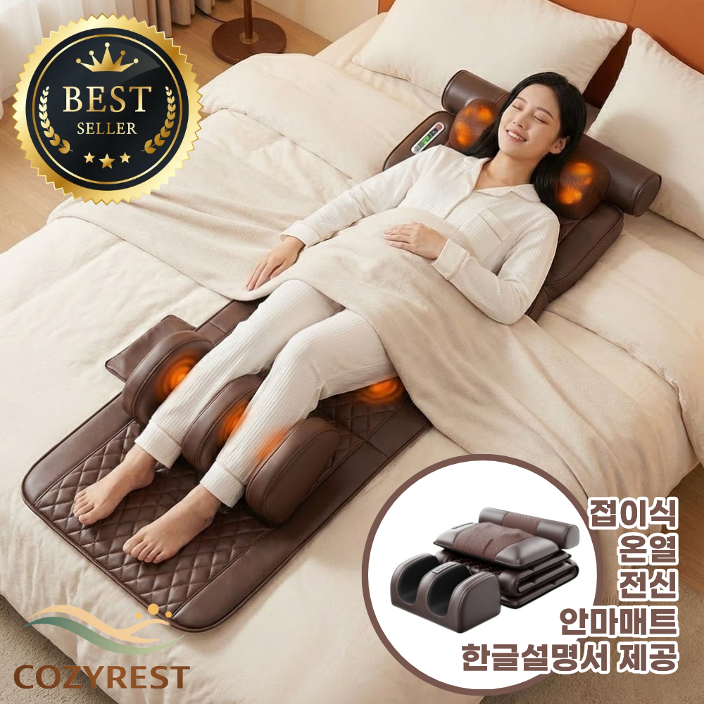 코지레스트 안마매트 다기능 온열 접이식 지압침대 전신 마사지기 폴더블 안마기 118,900원
