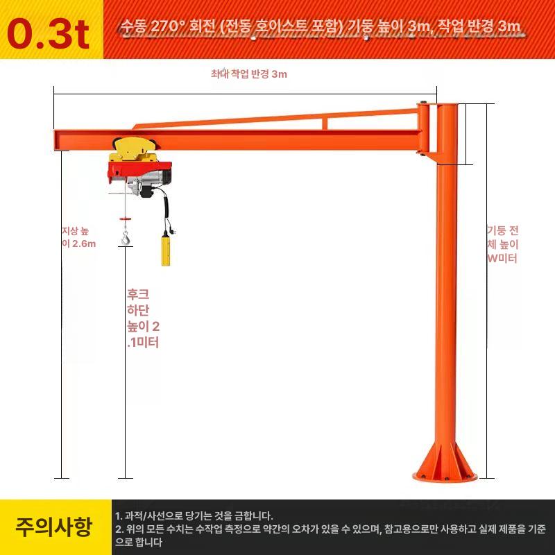 고정 지브크레인 윈치 수동회전 걸이대 벽걸이 별도스탠드, 1개, 300kg 수동 전동호이스트포함 높이 818,700원