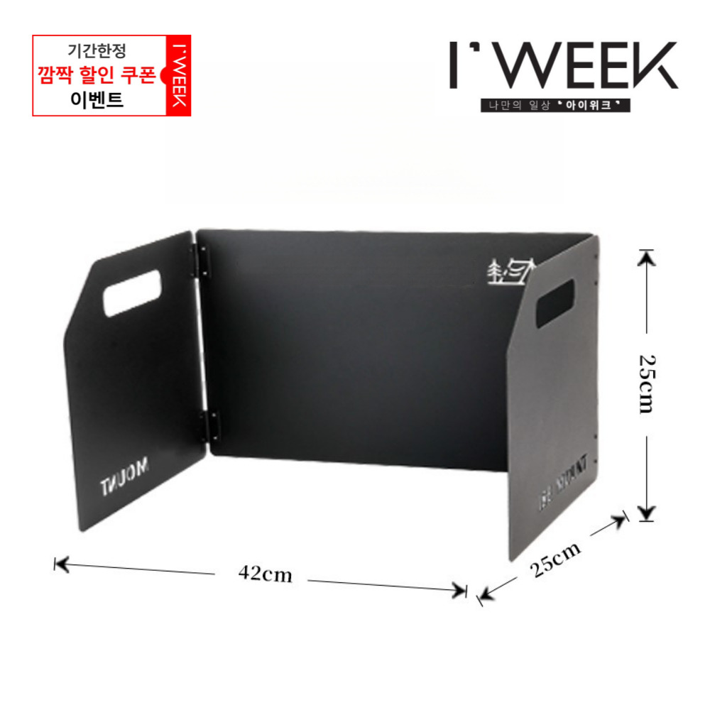 아이위크 야외 실내 가스레인지 바람막이 가스렌지 기름튐 가드 가림막 3단 26,800원