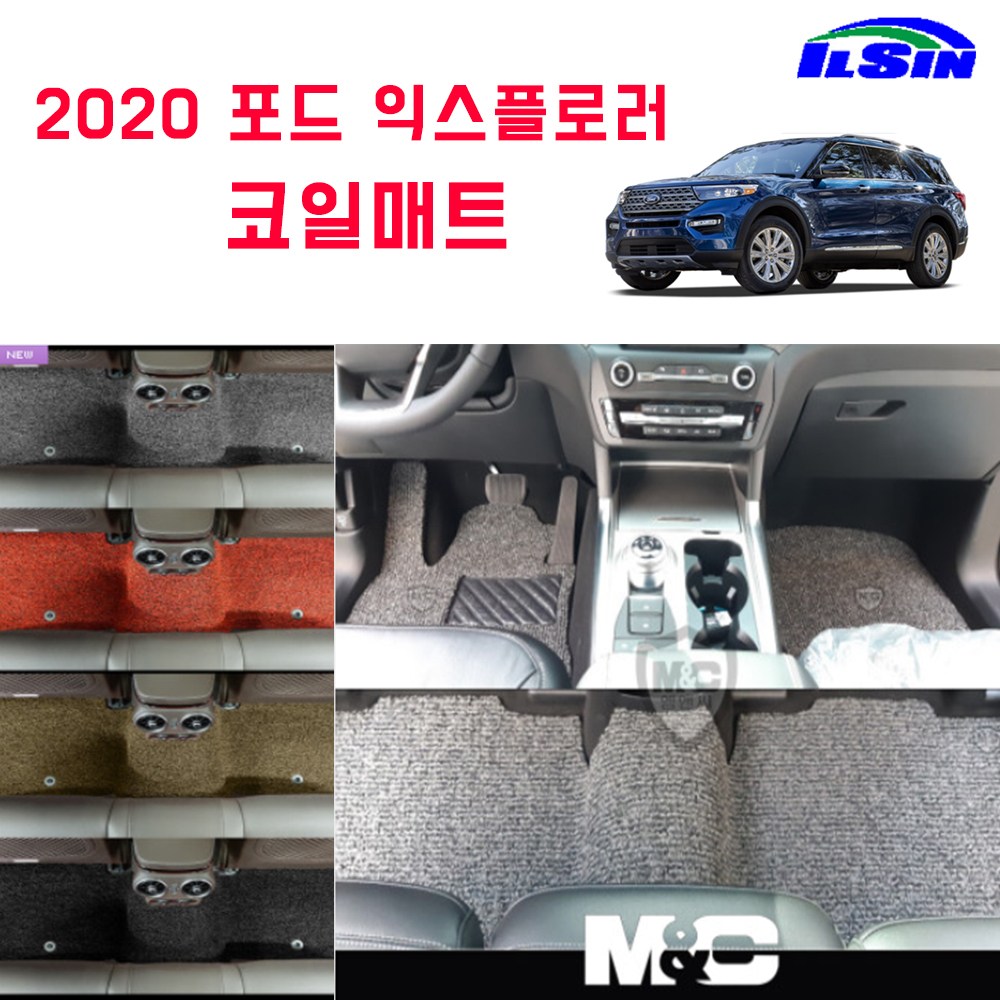 일신 2020 포드 익스플로러 뉴제네레이션 코일매트 80,000원