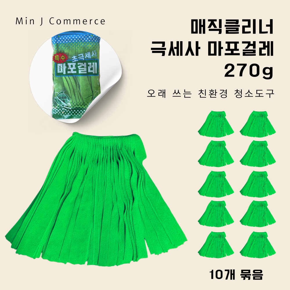 [매직클리너] 극세사 마포걸레 270g, 10p, 그린, 10개 36,900원