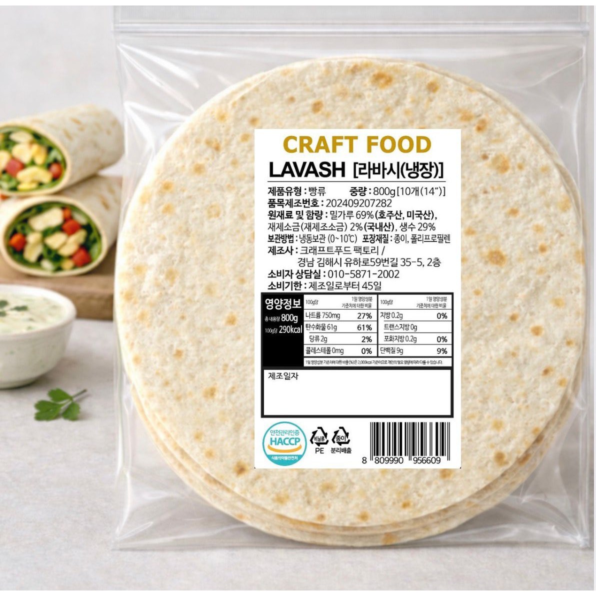 천연 무효모 건강식 또띠아 타입 얇은 플랫브레드 (라바쉬) 랩용 36cm 10매 800g, 800g 11,500원