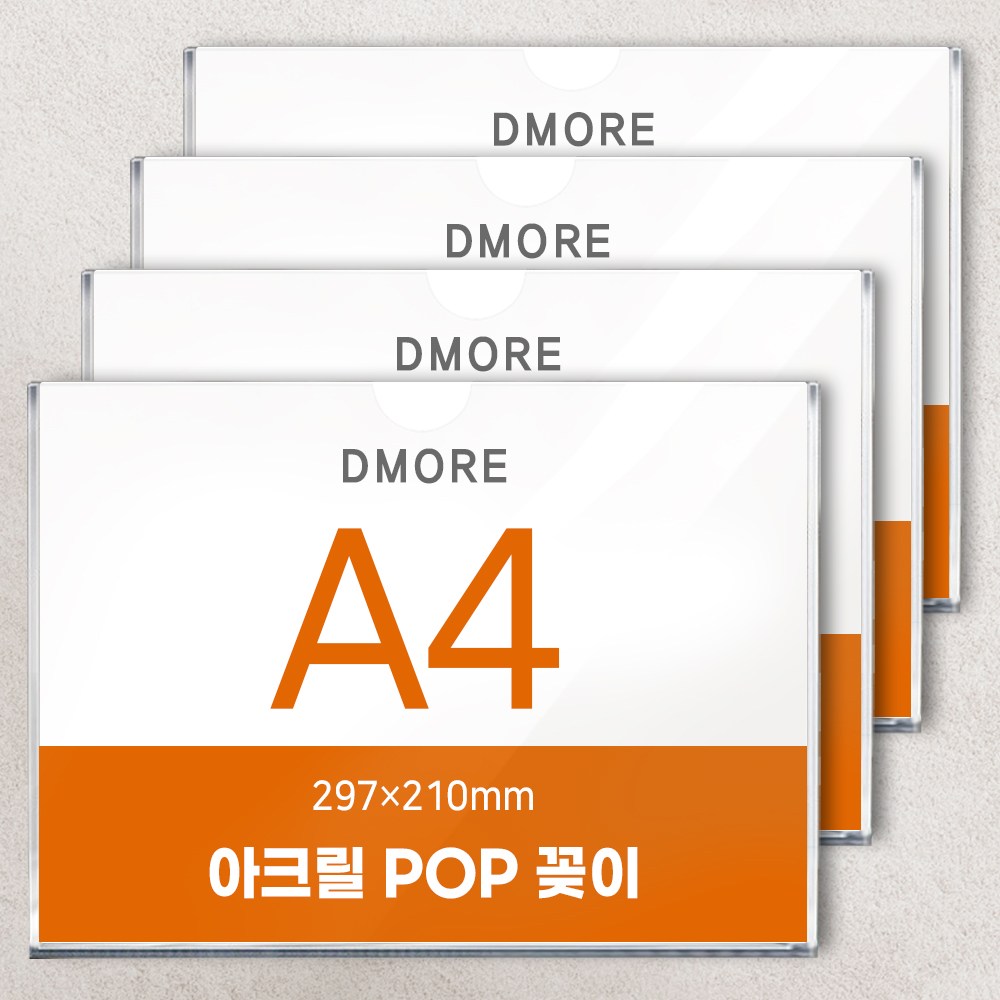 디모어 벽면 아크릴 POP 꽂이 부착형 게시판 안내판 메뉴판 14,700원