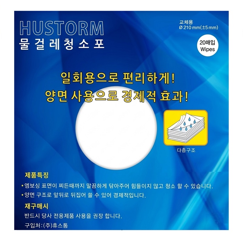 [휴스톰]일회용 물걸레 청소포 20매(1팩), 1세트 8,000원