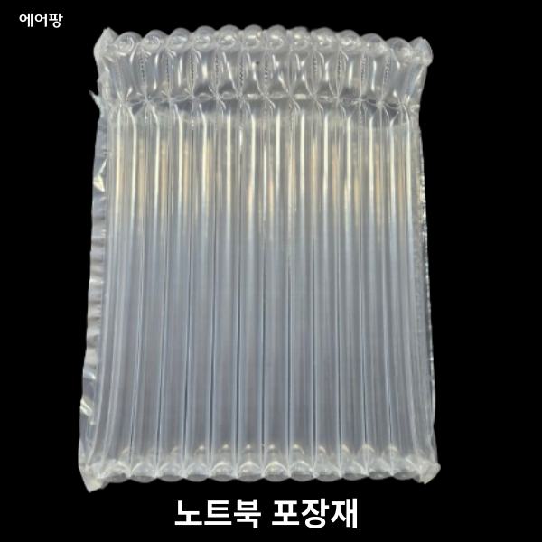 에어팡 와인 화장품 에어팩 포장완충재 에어캡 에어스틱 에어포장, 50개, 상품012- 노트북  Q3526 31,900원