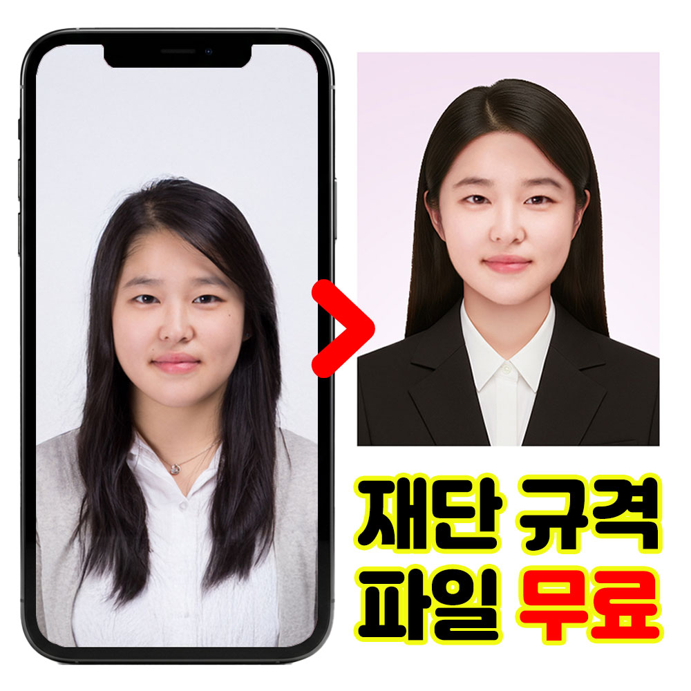 셀프 여권 증명 사진 규격 인화 출력 무료재단 파일제공 7,900원