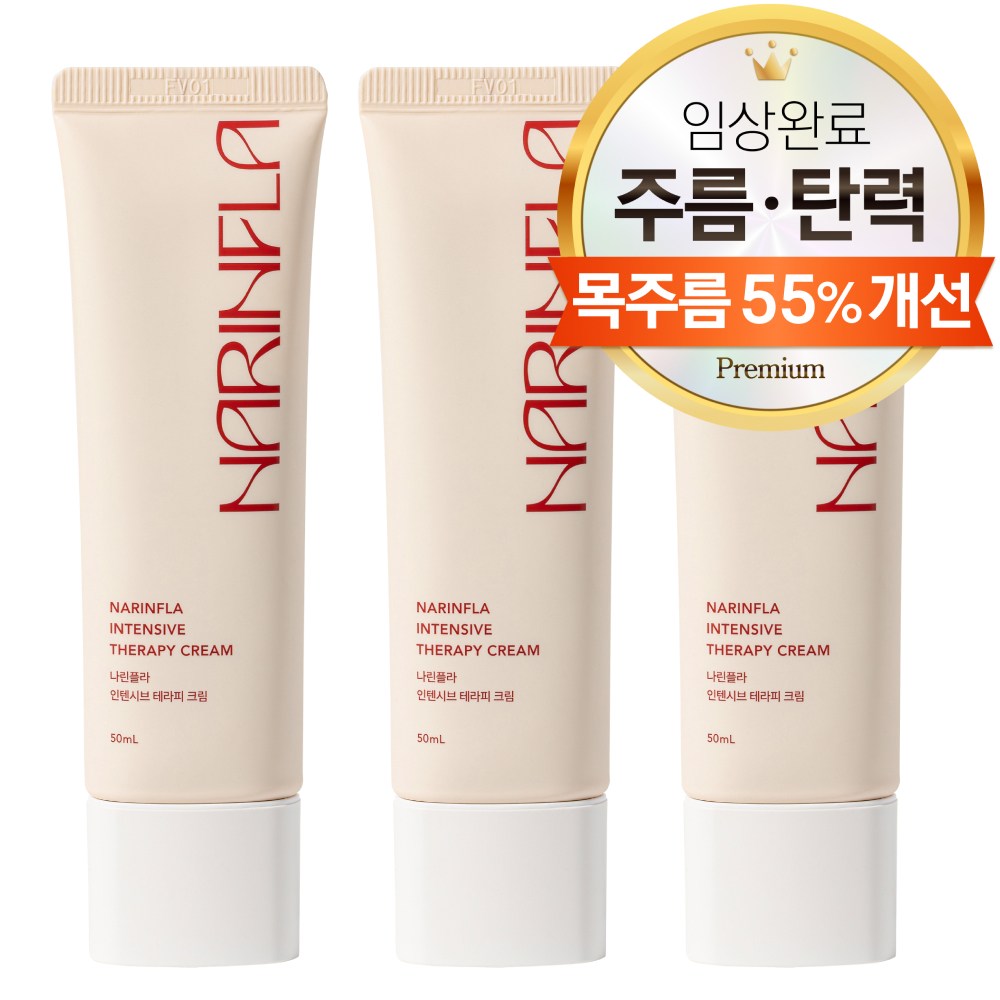 나린플라 인텐시브 EGF 테라피 크림 165,600원