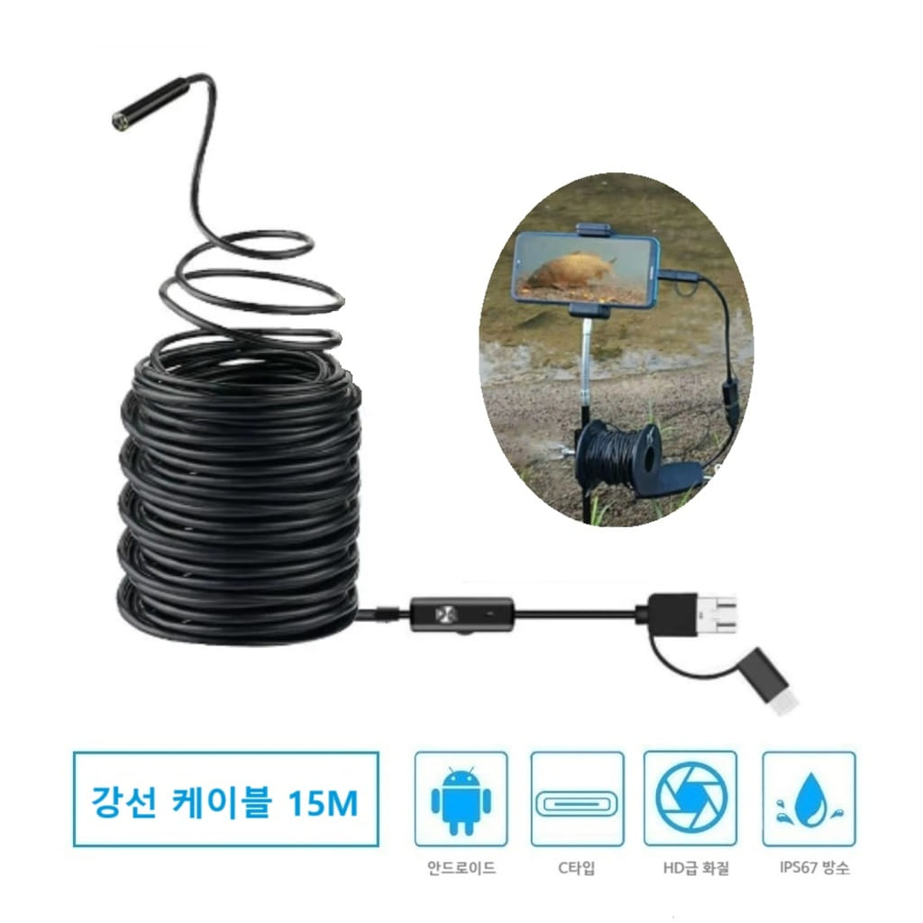 스마트폰 휴대폰 내시경 카메라 고화질 방수 강선 케이블 하수구 배관 틈새 산업용 C타입 블랙 15M 65,000원