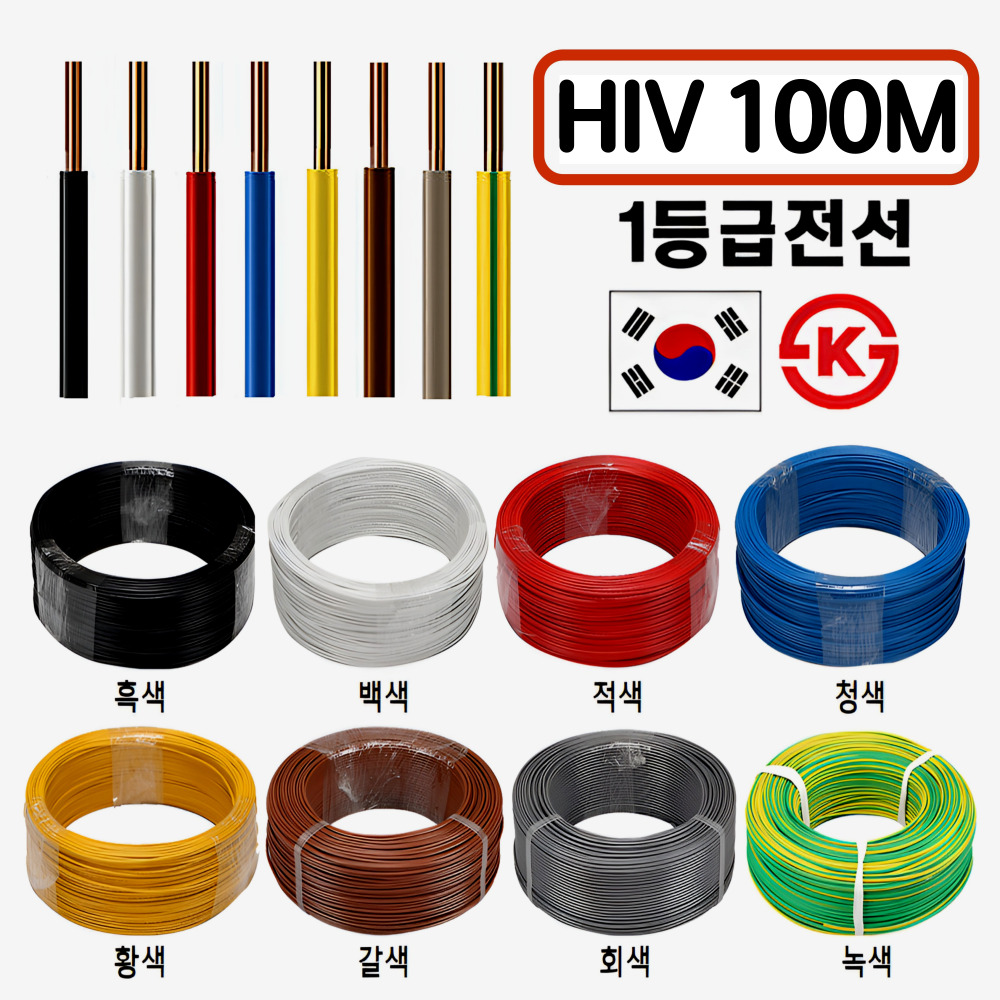 국산 HIV 전선 1.5SQ 2.5SQ 100M 300M 1등급 전기선 KS인증 42,850원