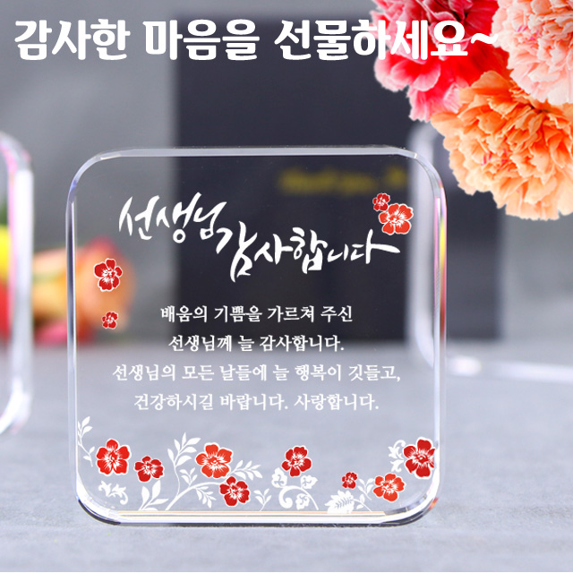 아이상패 빠른발송 어린이집 선생님 스승의날 어버이날 선물 부모님감사패 크리스탈 미니 감사패 상패 제작, 리틀사각-선생님 감사(완성형) 18,000원