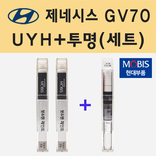 순정품 현대 제네시스 GV70 UYH 우유니화이트 붓펜 페인트 + 투명마감용붓펜 8ml 33,000원