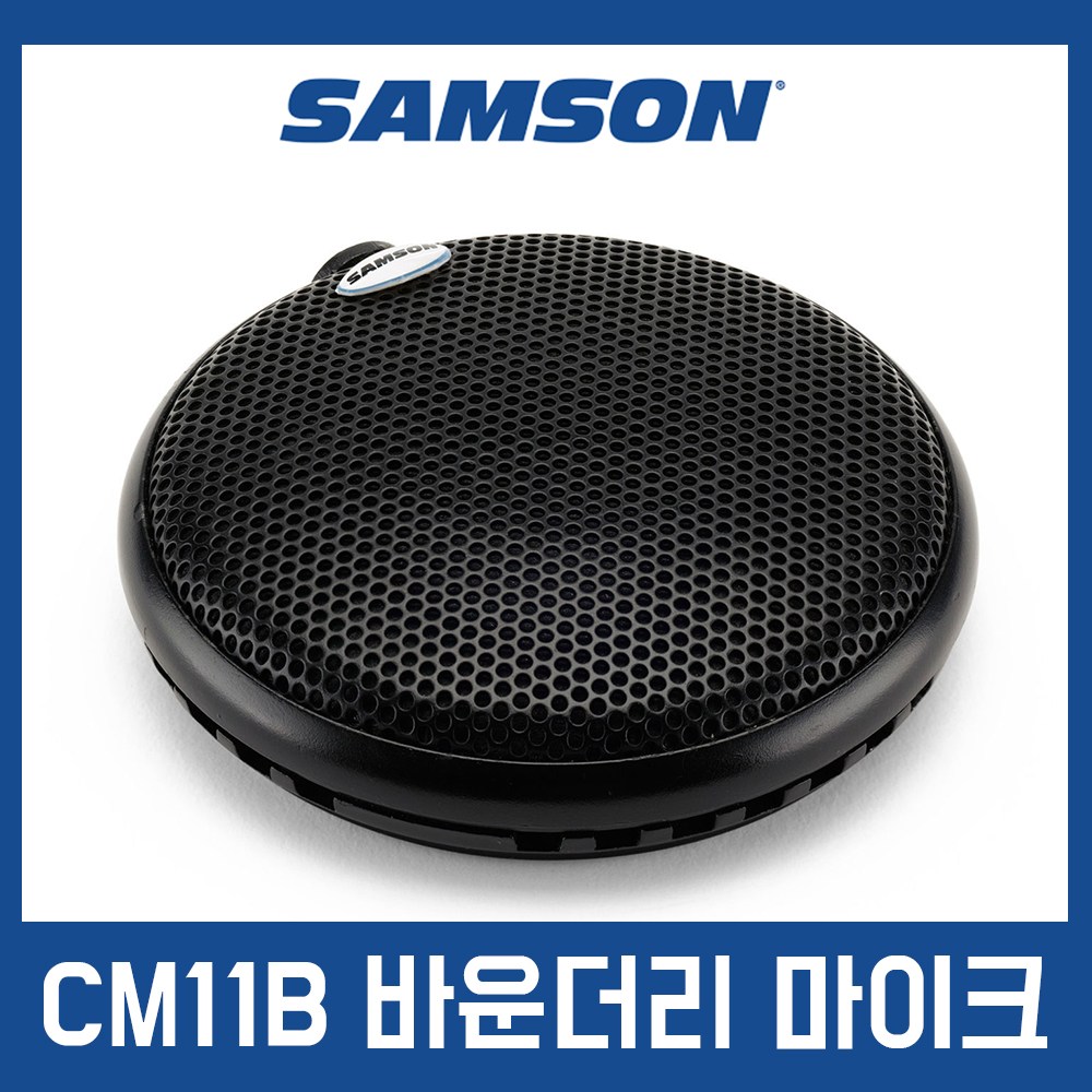 샘슨 CM11B 회의용 미니 바운더리 마이크 정품 190,000원