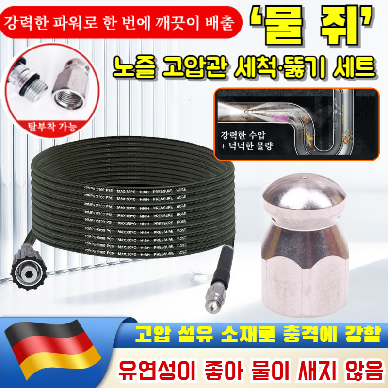 한방에 말끔 ‘물 쥐 노즐 고압관 세척·뚫기 세트 국산초강력 세척 세트 조작 안전 환경보호 에너지 절약 고압 세척 세트 적용 범위가 넓다 31,900원