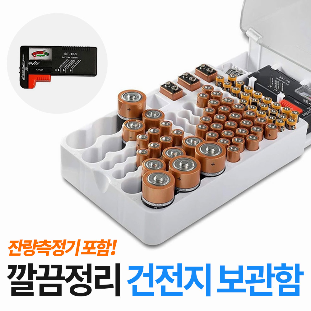 [써보니조트라] 건전지보관함 건전지정리 배터리테스터기 수납정리, 1개 12,500원