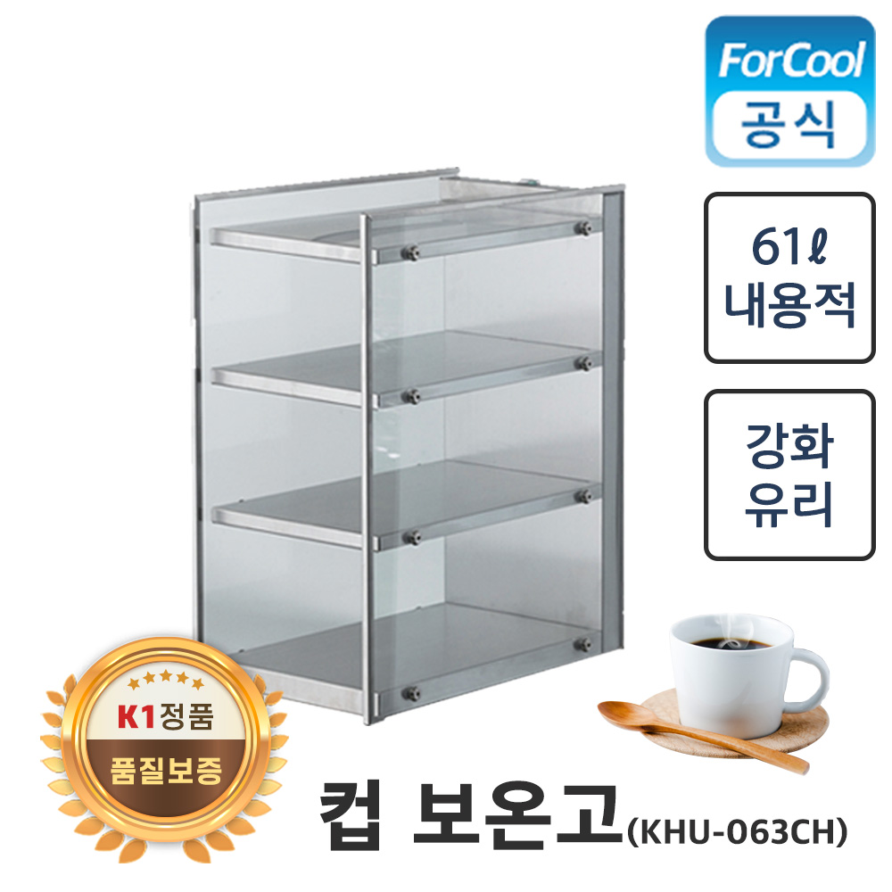 금원하이텍 업소용 컵워머 KHU-063CH 컵보온기 카페 커피잔 머그컵 워머 4단 420,000원