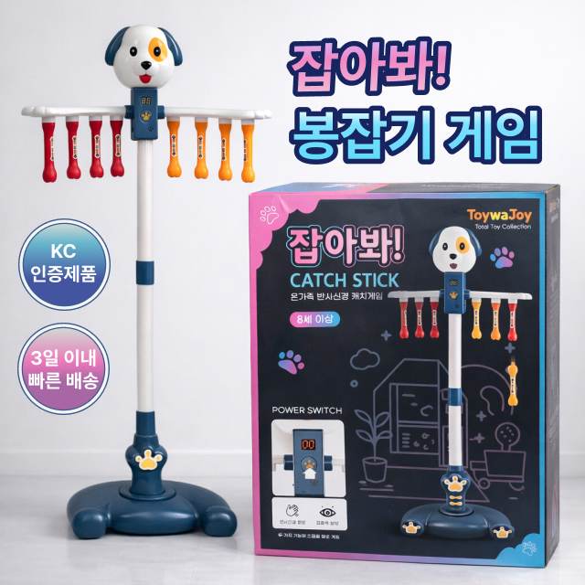 잡아봐, 봉잡기, 떨어지는막대, 스틱, 막대잡기, 레크레이션, 실내놀이, 국내배송, ToywaJoy, 1개 85,000원