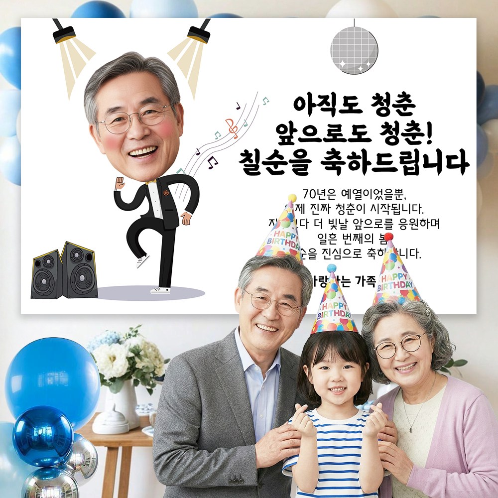 굿프 부모님 환갑 칠순 현수막 주문제작 사진형 26종, 디자인:포토형.댄스청춘_남성 29,900원