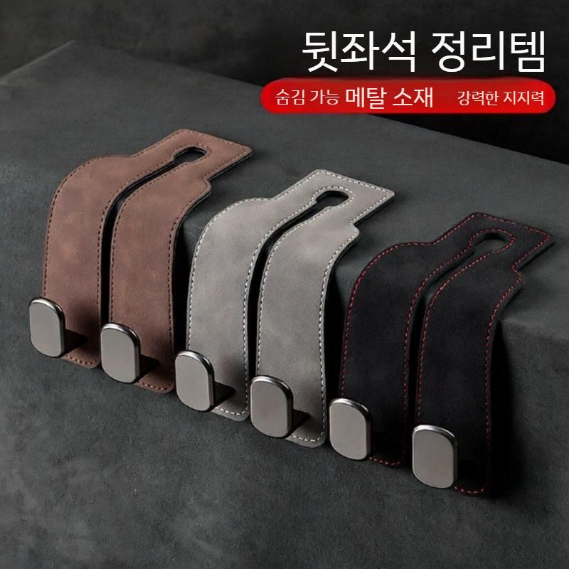차량용 헤드레스트 후크 가방걸이 자동차 수납걸이 2P 22,900원