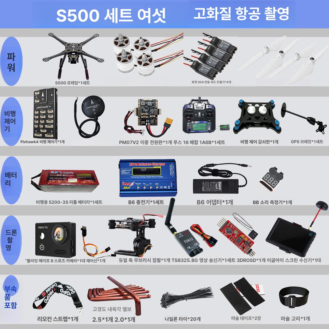 F450 쿼드콥터 RC 부품 랜딩 멀티 블레이드 에어프레임 항공기 브러시리스 교체 드론, 1개, 세트 6+ 1,026,200원