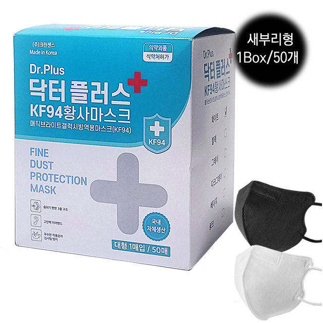 [Dr. PLUS] 닥터플러스 대형 KF94 황사마스크 50매 (새부리형) / 색상선택 13,770원