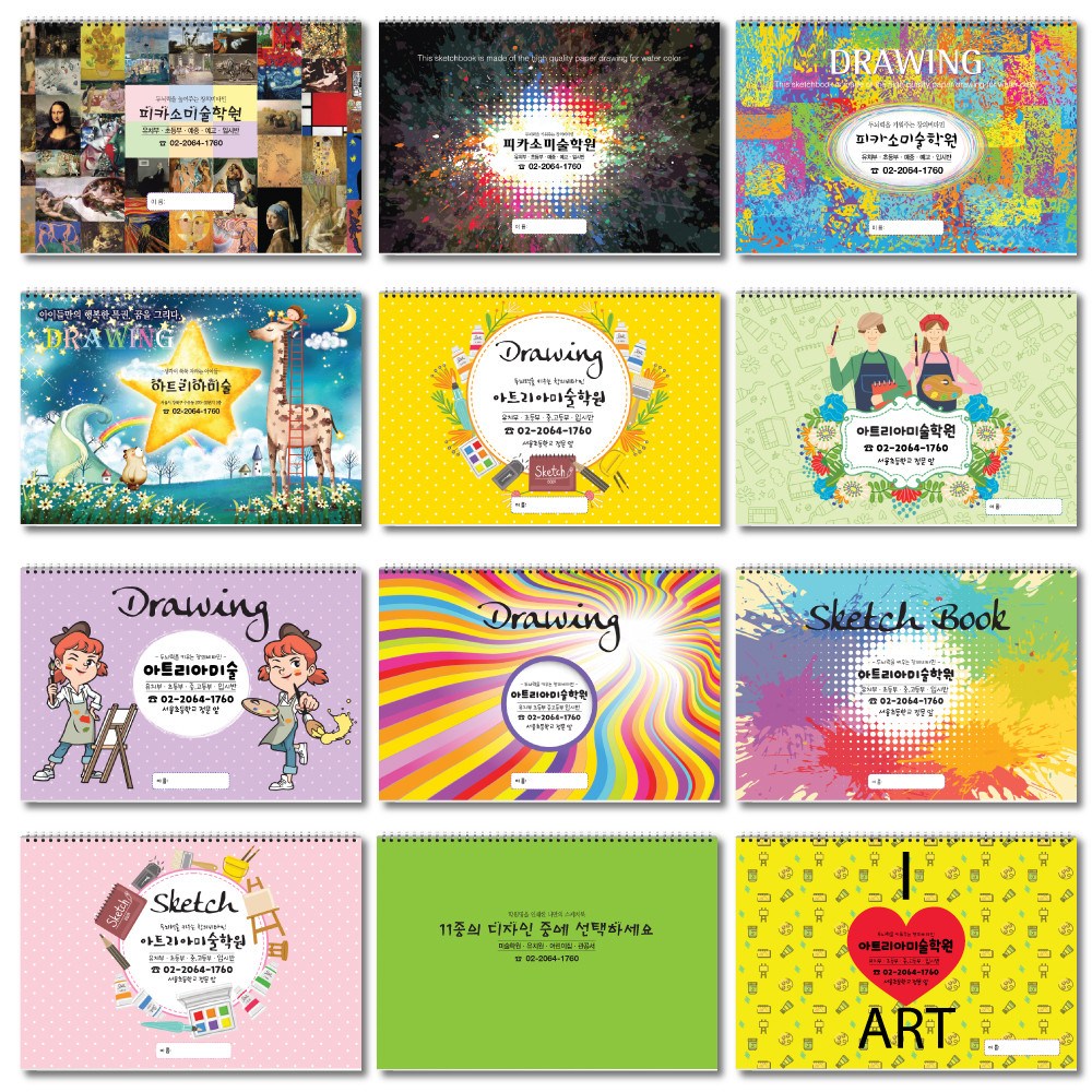 미술북 정8절 스케치북 10권 주문제작 170g 200g 맞춤 상호 인쇄 무료, 현재가 63,470원