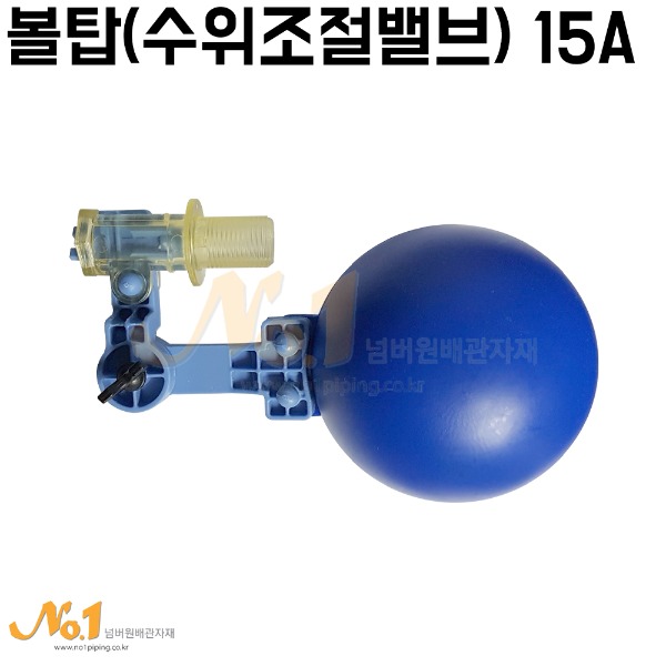 넘버원배관자재- 볼탑(수위조절밸브) 15A / 축산용 볼탑 7,200원
