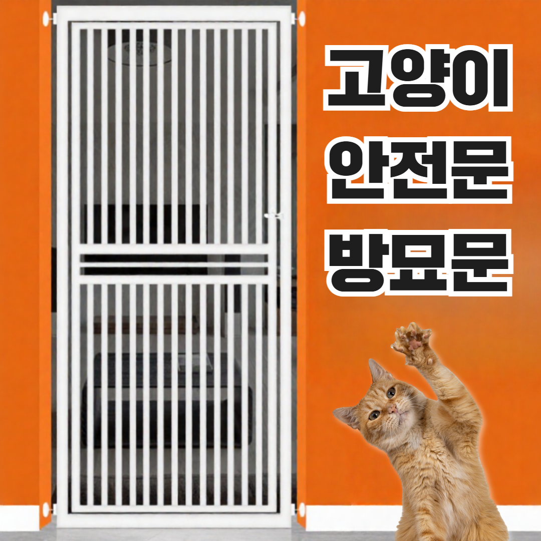 [월루미] 고양이 안전문 강아지 울타리 방묘문 2m 펜스 반려동물 칸막이 베란다 칸막이 84,210원