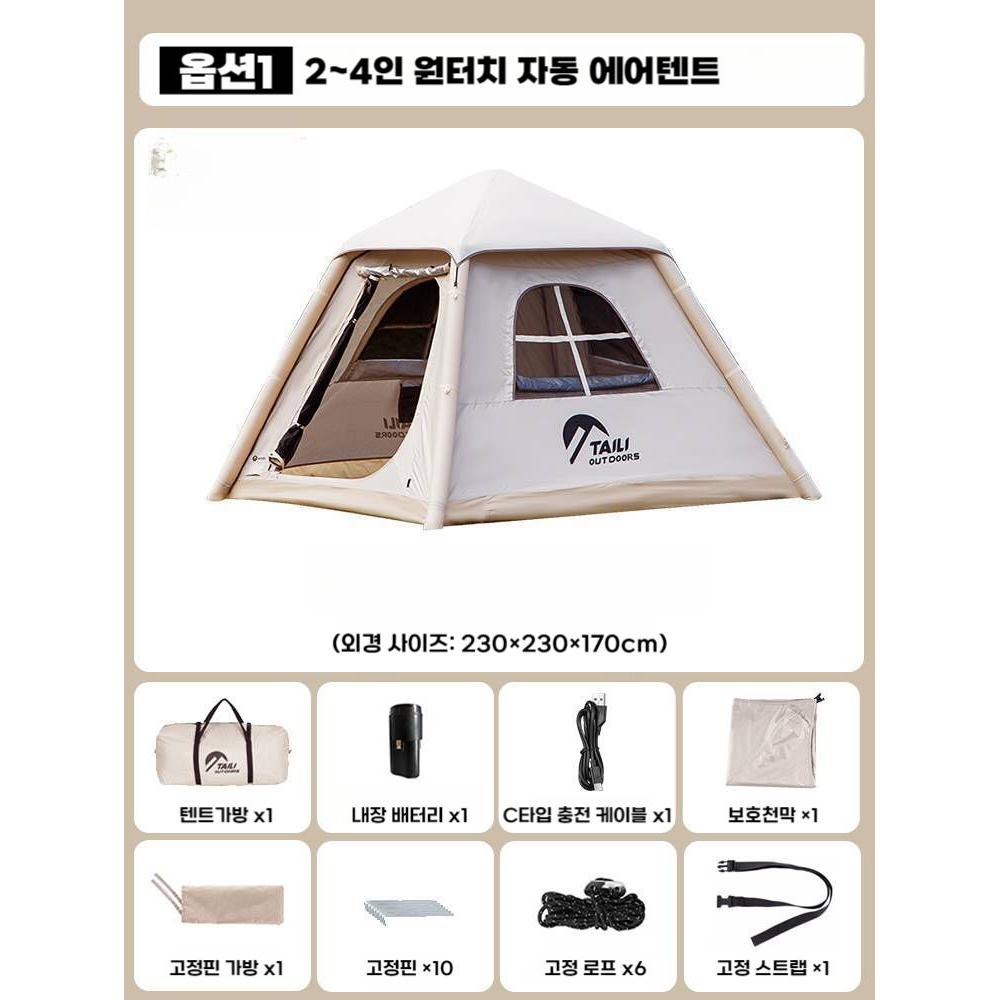 원터치 에어텐트 가벼운 그늘막 쉘터 경량 에어빔 370,300원