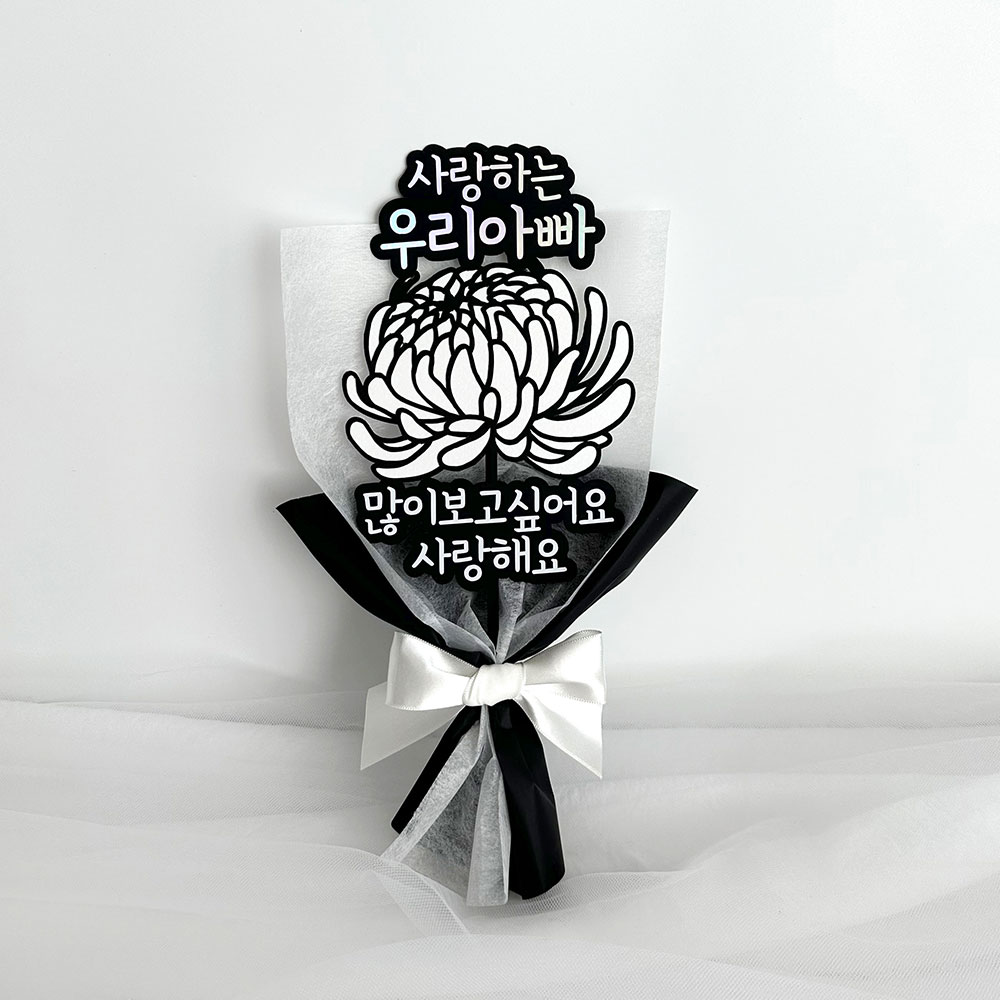 추모토퍼 국화토퍼 성묘 납골당 봉안당 꾸미기 토퍼, 1개 14,370원