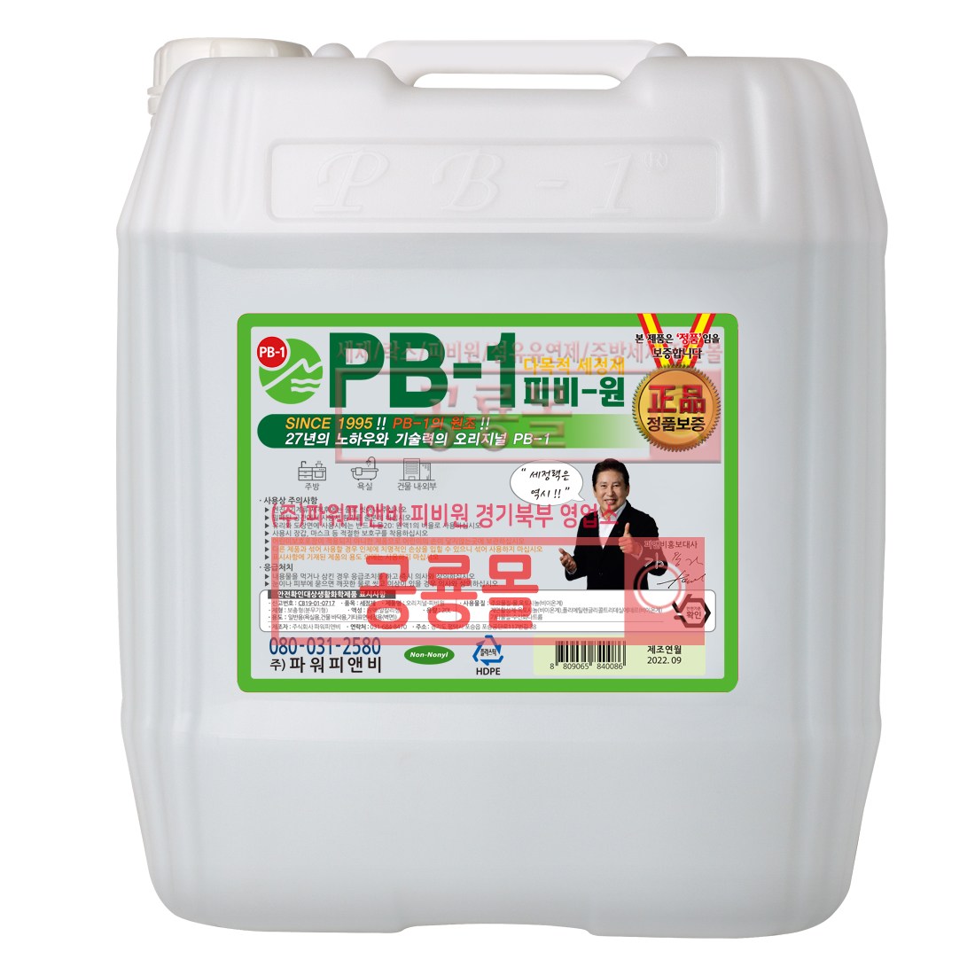 정품 피비원 PB-1 초강력 다목적세정제 18.75L(말통) 17,000원