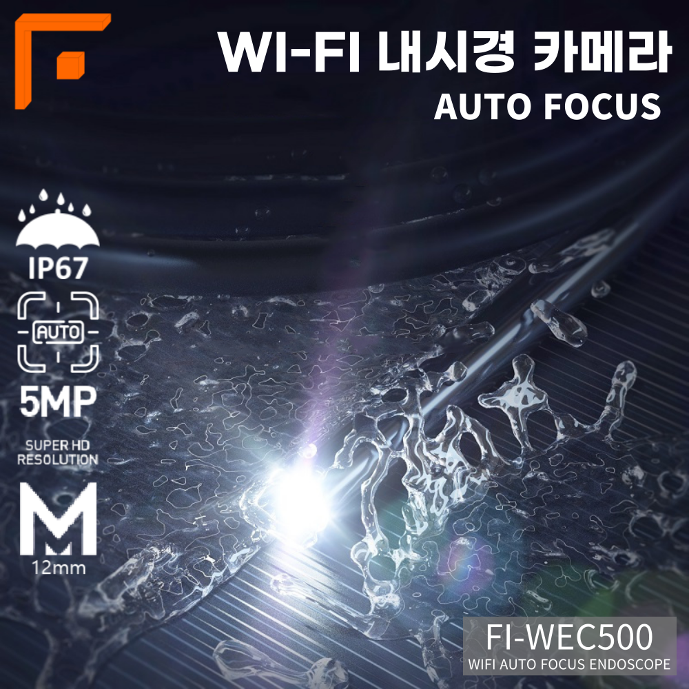 스마트폰 무선 와이파이 내시경 카메라 500만화소 자동초점 프레젠샵 PS(Fi)-WEC50 12mm렌즈 1.5M 3.5M 5M 7M 10M 104,500원