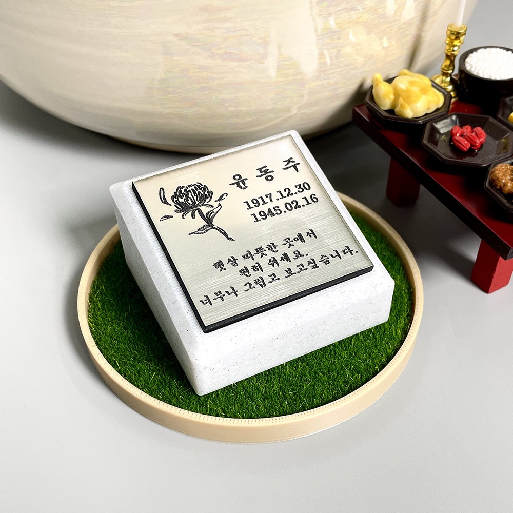 납골당 각인 미니 비석 주문제작 미니어처 봉안당 추모공원 꾸미기 17,000원