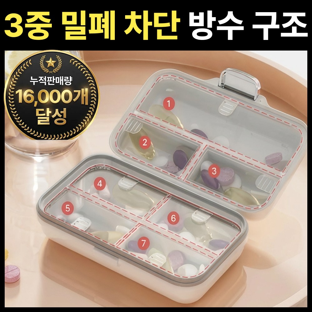 오르딘 완벽 밀폐 요일별 휴대용 알약케이스 소+대형 세트, 1세트, 밀크아이보리 16,000원