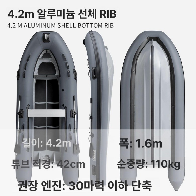 민물낚시 래프팅 보트 고무보트 바다 요트 레저, 1개, 4.2m 알루미늄 바닥 RIB 2,611,000원