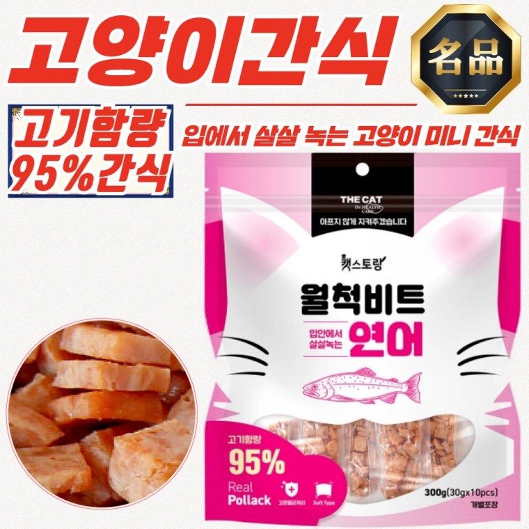 더캣 고양이간식 캣스토랑 월척비트 연어 300g x 2개 (30g 20개입) 30,000원