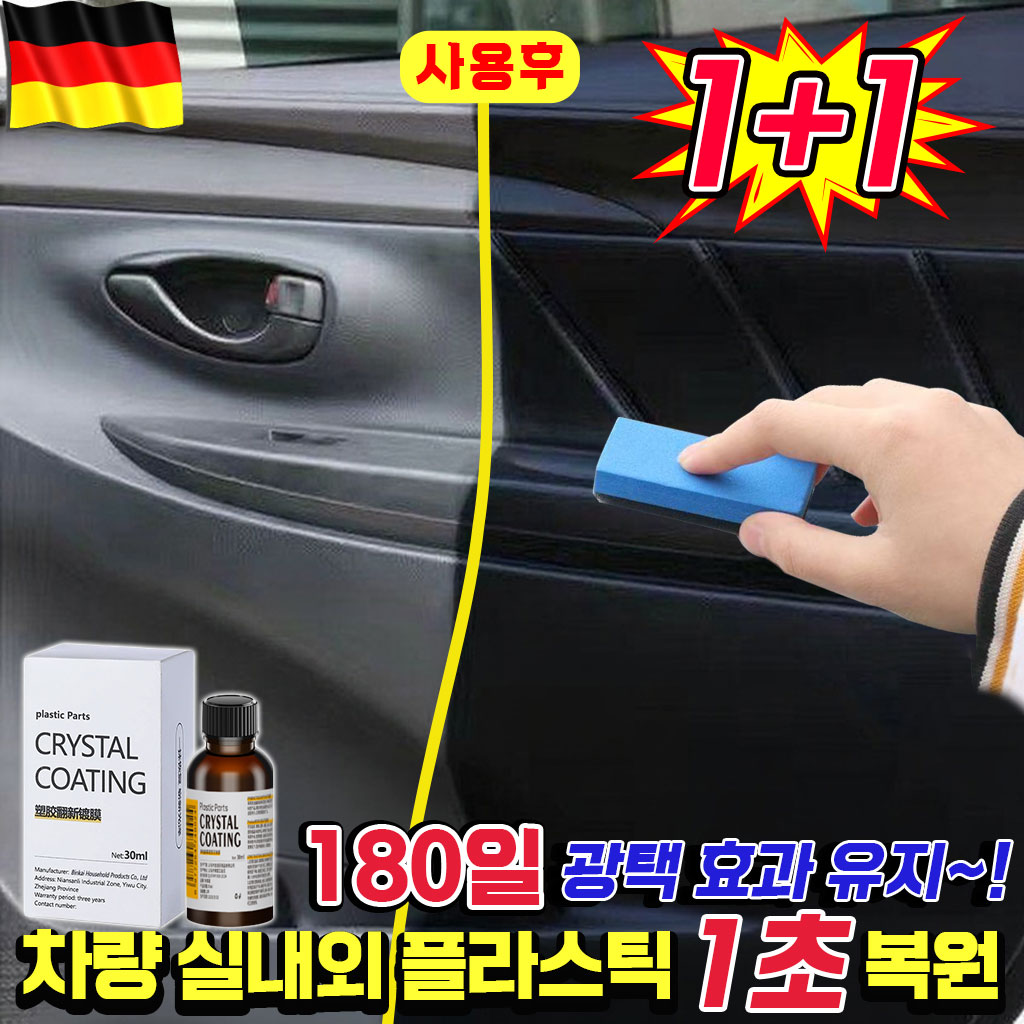 [1초복원~!] 1/1+1 자동차 플라스틱 복원제 타이어 광택제 고무 코팅제 차량 범퍼 가죽시트 내부 외부 플라스틱 변색 복원제 9,770원