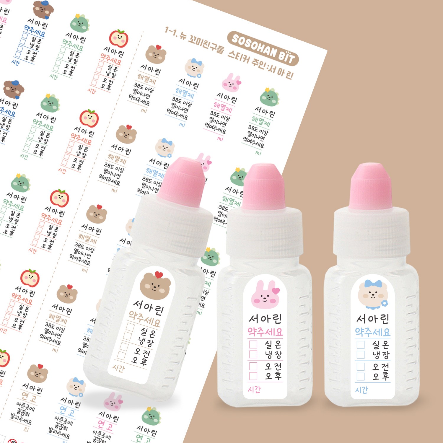 [소소한빛] 약병스티커 방수스티커 약병캐릭터 스티커 7,200원