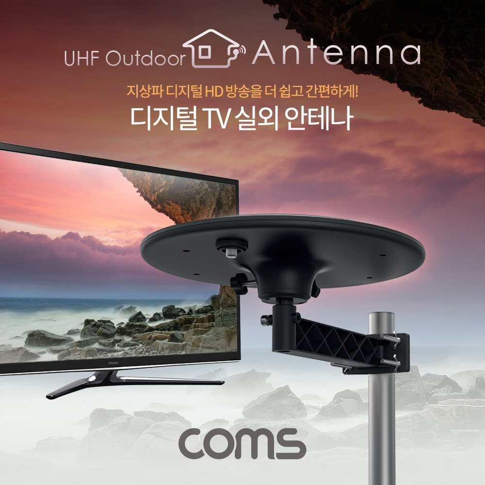 [GK424] Coms 안테나 수신기 (UFO-5N) 디지털 TV 실외용 / UFO형 / 안테나 케이블(10M) 포함 31,880원