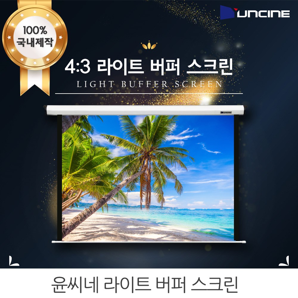 윤씨네 라이트버퍼스크린 LB 스크린 반자동스크린 50,000원