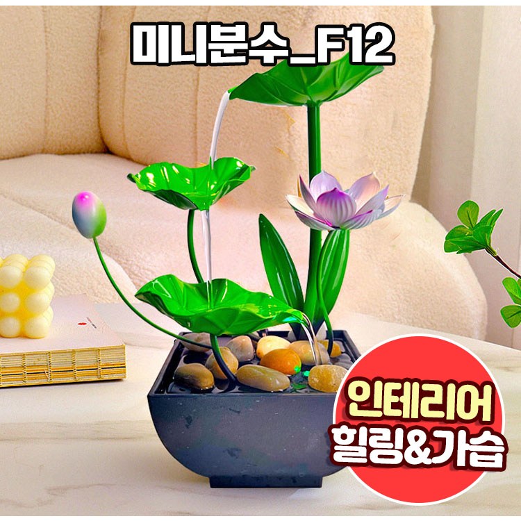 앤트앤비 미니 분수대 인테리어 실내 미니폭포 가정용 펌프 가습기 F12, F12 28,900원