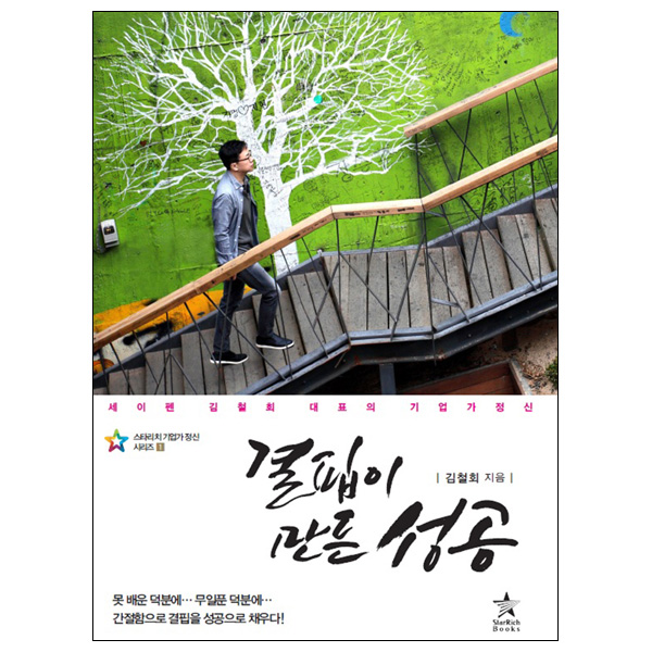 성공 자기계발 책 도서 추천 16,200원