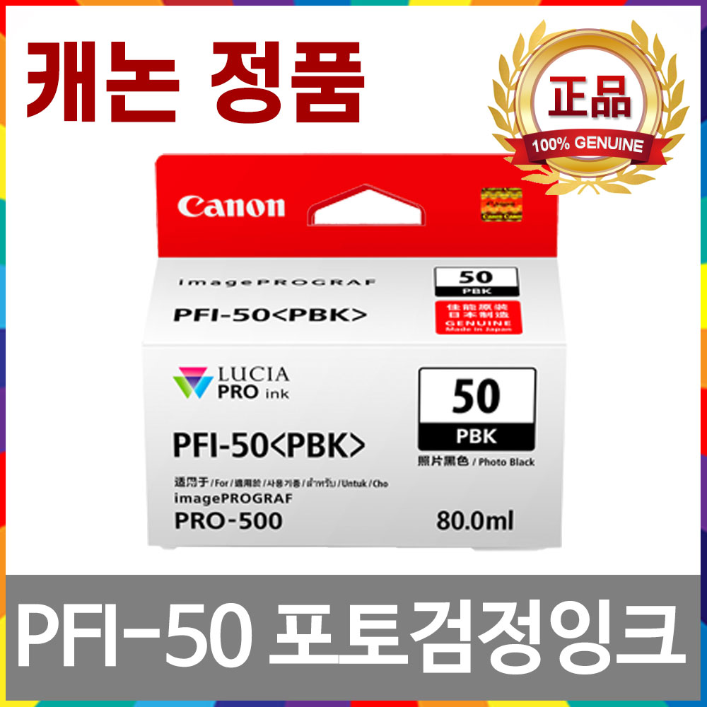캐논 PFI-50 순정 잉크 imagePROGRAF PRO500 PRO-500 85,800원