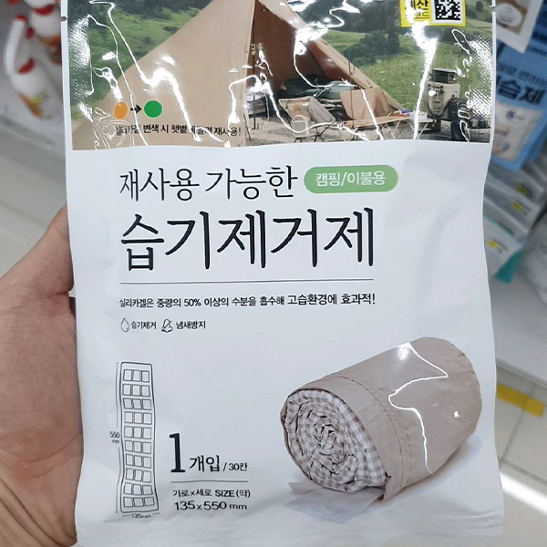 재사용 가능한 습기제거제 2,000원